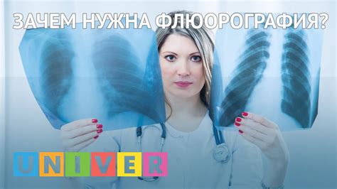 Необходимые документы для прохождения флюорографии