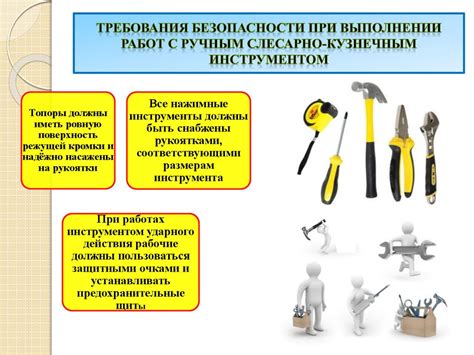 Необходимые инструменты и мера безопасности