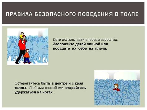 Необходимые предосторожности в такой ситуации