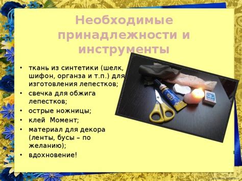 Необходимые принадлежности для безопасного обжига