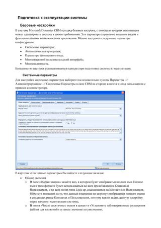 Необходимые пункты перед началом процедуры удаления