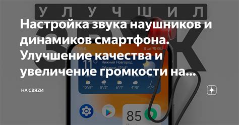 Необходимые условия для соединения динамиков и смартфона