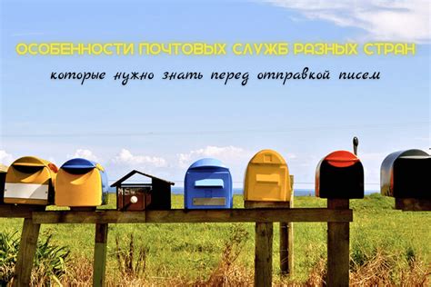 Необычные возможности и особенности почтовых услуг в Люберцах
