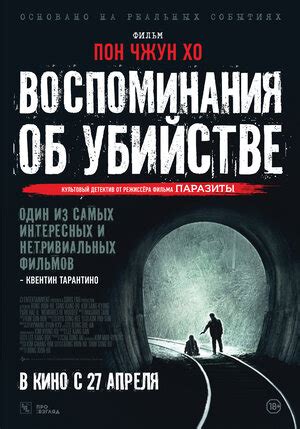 Необычные сведения об убийстве