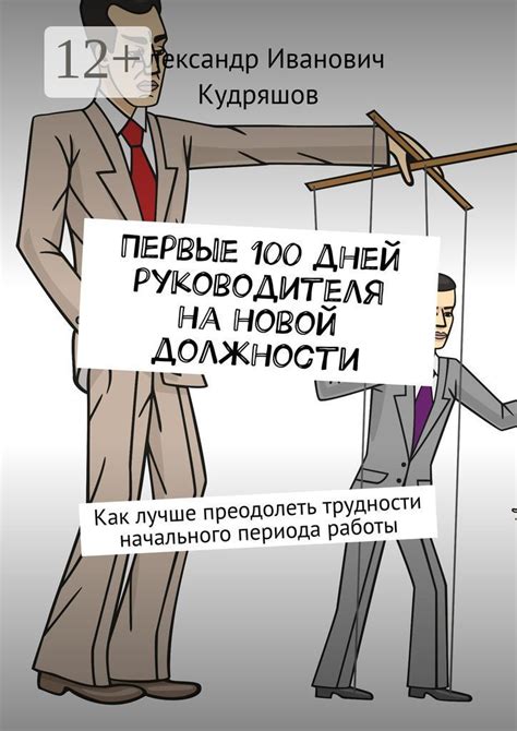 Неожиданные ожидания и разочарование в новой должности