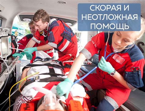 Неотложная помощь