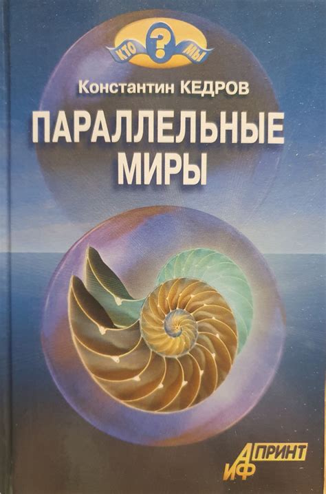 Неотразимые фантастические произведения, погрузящие в параллельные миры