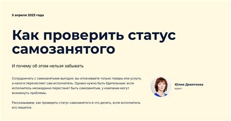 Неотъемлемая часть современного трудового рынка: уникальный статус самозанятого и его преимущества