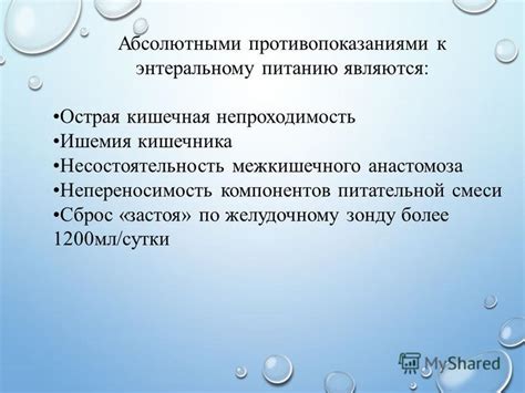 Непереносимость компонентов смеси