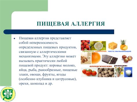 Непереносимость определенных продуктов