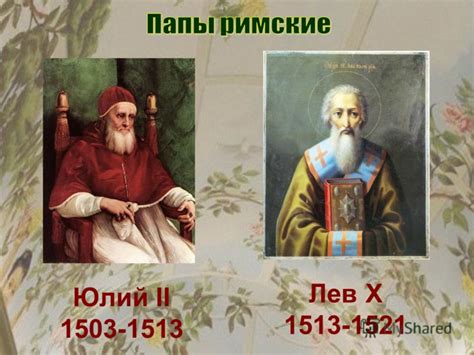 Непоколебимая вера в справедливость и идеалы