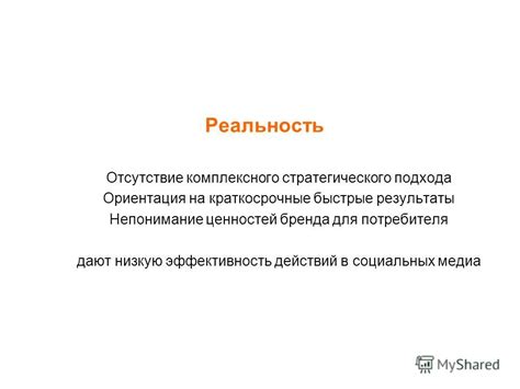 Непонимание ценностей