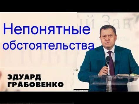 Непонятные обстоятельства