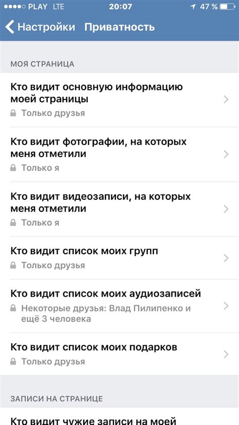 Неправильное использование приватных настроек