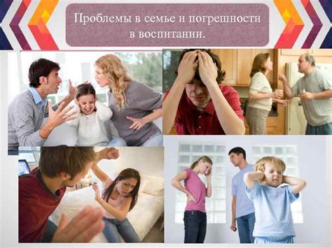 Нерешенные конфликты и непонимание
