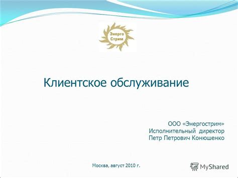 Неудовлетворительное клиентское обслуживание