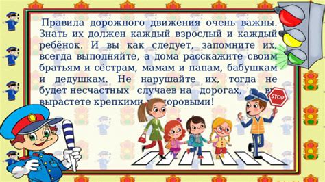 Не нарушайте правила дорожного движения