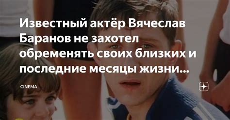 Не обременять близких