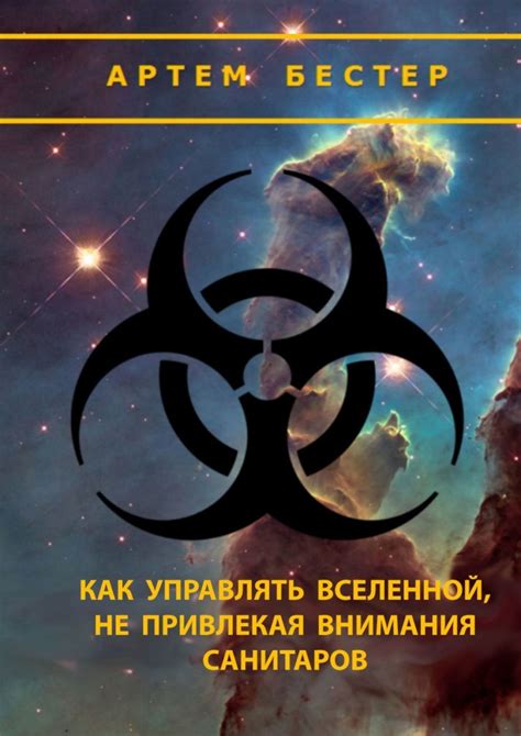 Не привлекать внимание