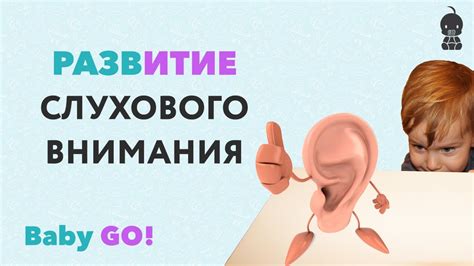 Низкий уровень слухового восприятия