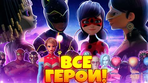 Новые герои и их невероятные возможности