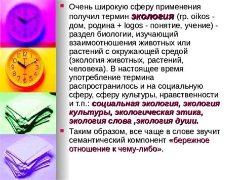 Новые значения и употребление термина в настоящее время