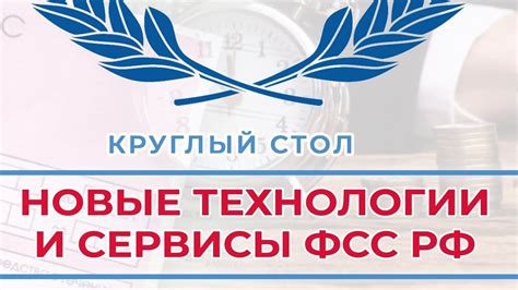 Новые технологии и сервисы