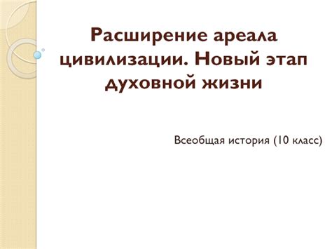 Новый этап приключений героев: расширение исканий, развитие характеров