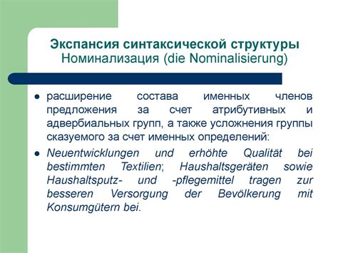 Номинализация подлежащего