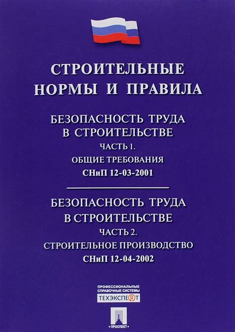 Нормы и правила