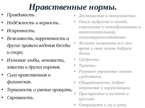 Нормы общества и искренность