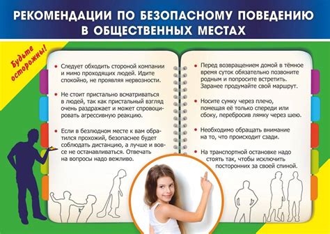 Нормы этикета и вежливого поведения в общественных локациях