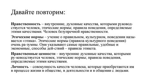 Нравственные ценности и нормы