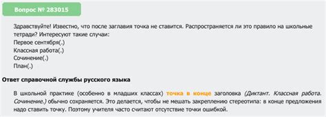 Нужна ли точка в названии главы: практическое руководство