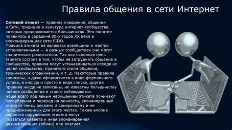 Обеспечение безопасности в сети: меры защиты от потенциальных угроз