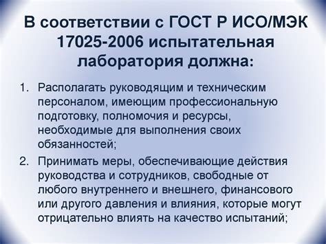 Обеспечение безопасности и качества продукции