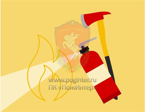Обеспечение безопасности и снижение пожароопасности