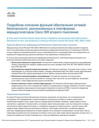 Обеспечение безопасности при отключении Cisco от сети