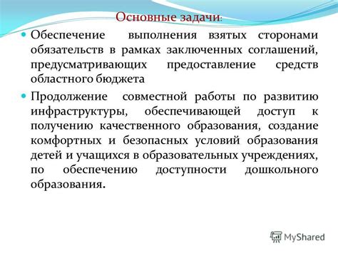 Обеспечение выполнения обязательств
