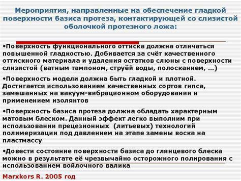 Обеспечение гладкой поверхности