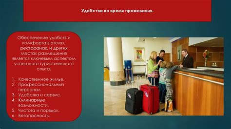 Обеспечение комфорта