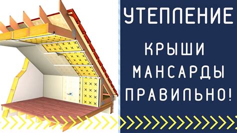 Обеспечение комфортного микроклимата: утепление стен и крыши