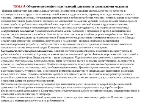 Обеспечение комфортных условий для отдыха
