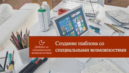 Обеспечение удобства использования