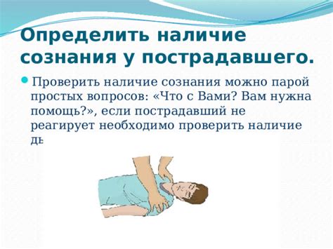Обеспечьте доступ кислорода и снимите одежду, мешающую дыханию