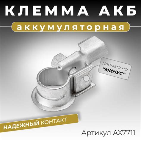 Обжим клемм аккумулятора