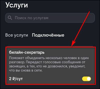Обзор активных услуг и опций