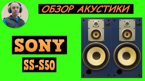 Обзор акустической системы Sony: ключевые характеристики и возможности