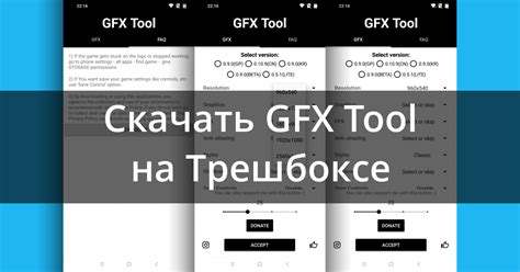 Обзор и принцип работы GFX Tool