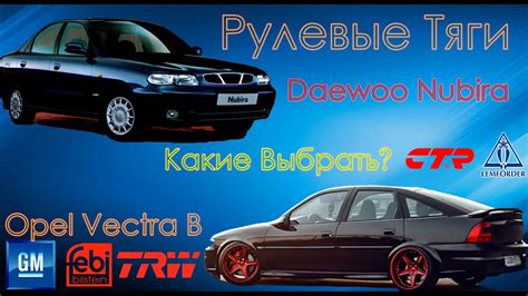 Обзор моделей рулевых тяг